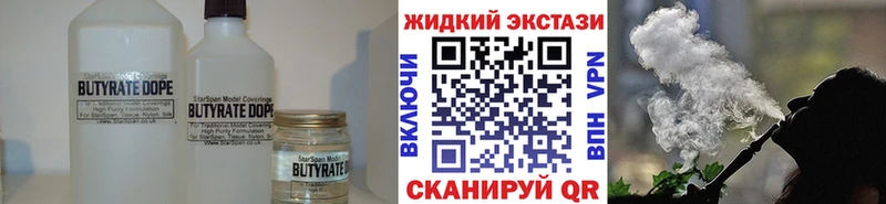 БУТИРАТ жидкий экстази  Белогорск 
