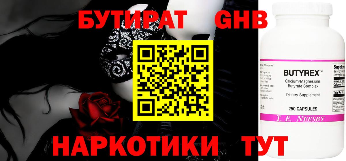 Белогорск  БУТИРАТ бутандиол  БУТИРАТ  Вход с VPN 