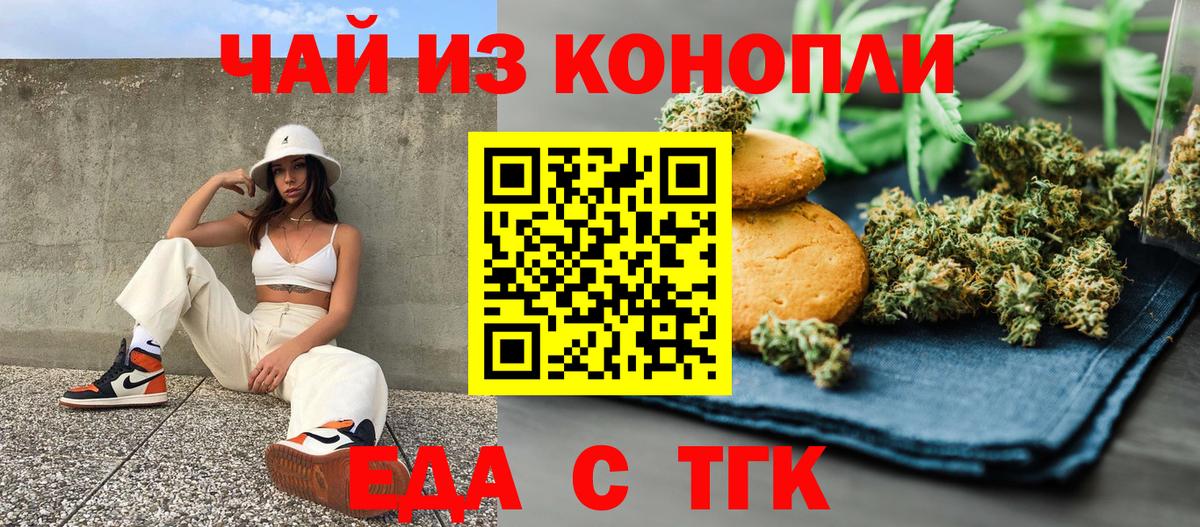 Белогорск  Печенье с ТГК марихуана  Вход с VPN 