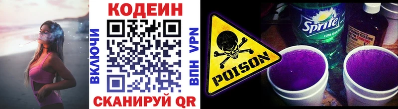где купить наркотик  Белогорск  Кодеин Purple Drank 