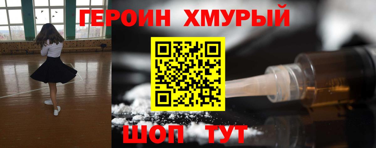 Белогорск  ГЕРОИН гречка  Героин  Вход с VPN 