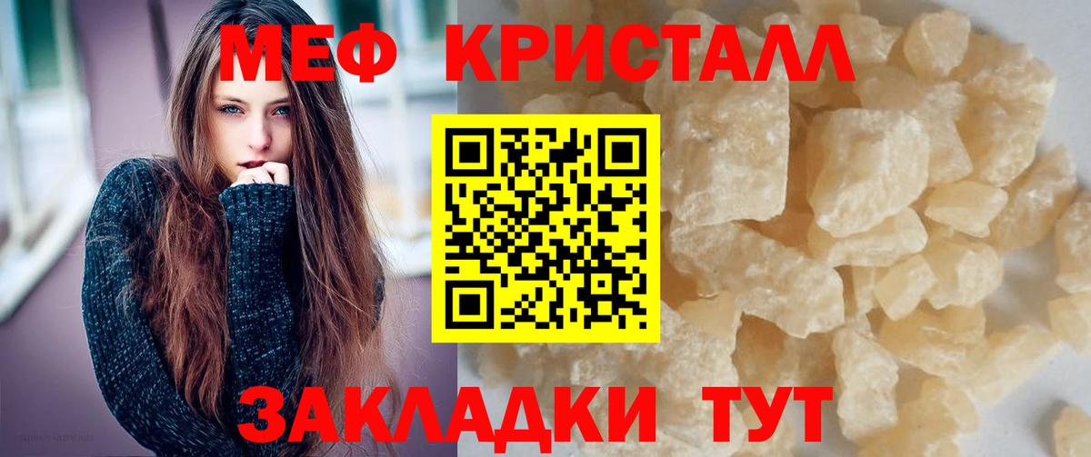 Меф мяу мяу мука Белогорск