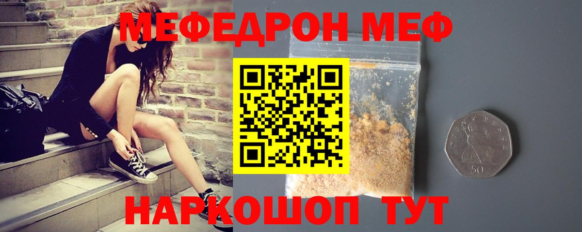 гидра зеркало  Вход с VPN  Белогорск  МЕФ VHQ  Мефедрон кристаллы  МЕФ 