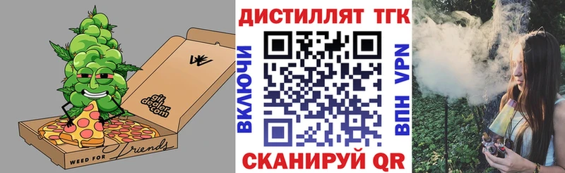 ТГК жижа  купить закладку  Белогорск 