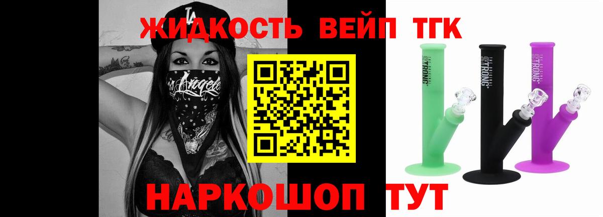 Дистиллят ТГК вейп с тгк Белогорск